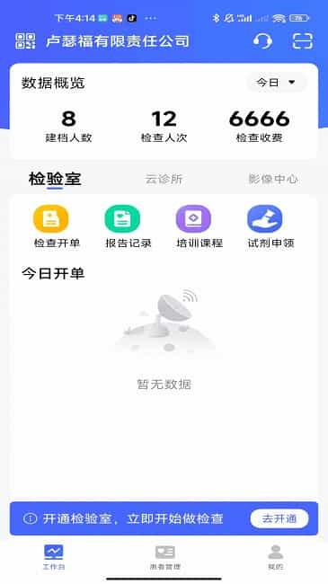 长济门诊app