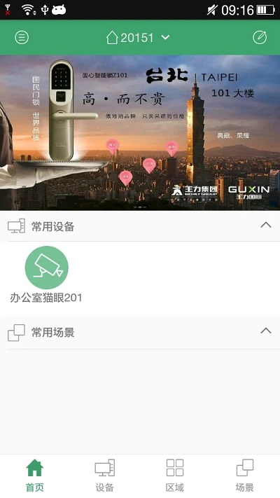 王力智能app