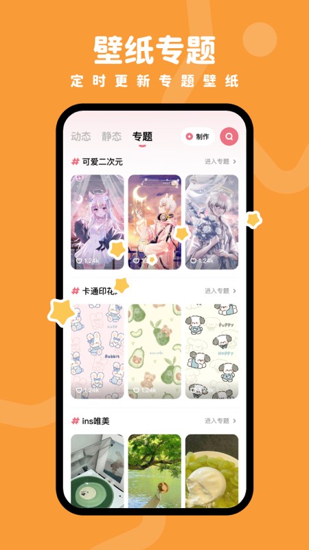 羊羊壁纸app