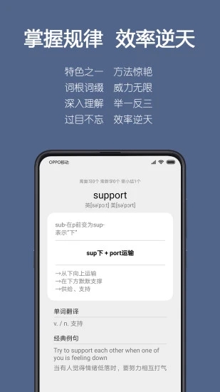 词根单词app