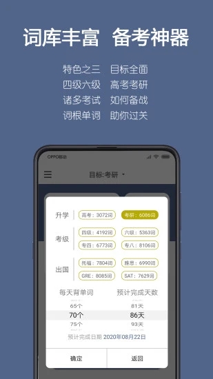 词根单词app