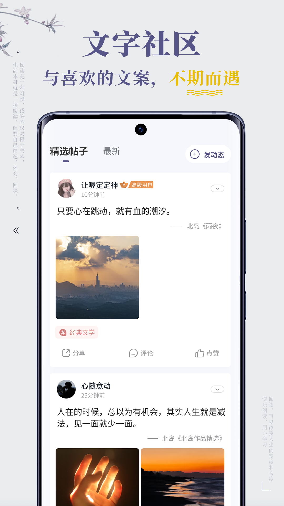 句子迷app