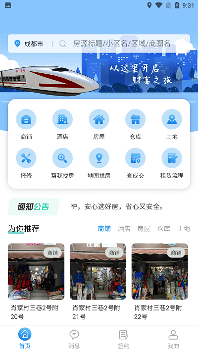 成铁租赁app