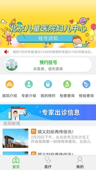 顺义妇幼保健院app