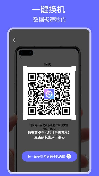 手机数据搬家app