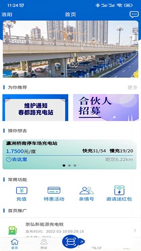 崇弘新能源app