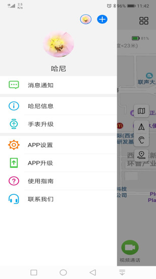 智能关怀app