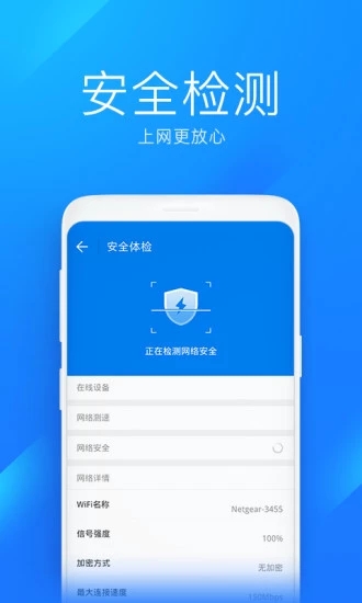 WIFI万能钥匙极速版app