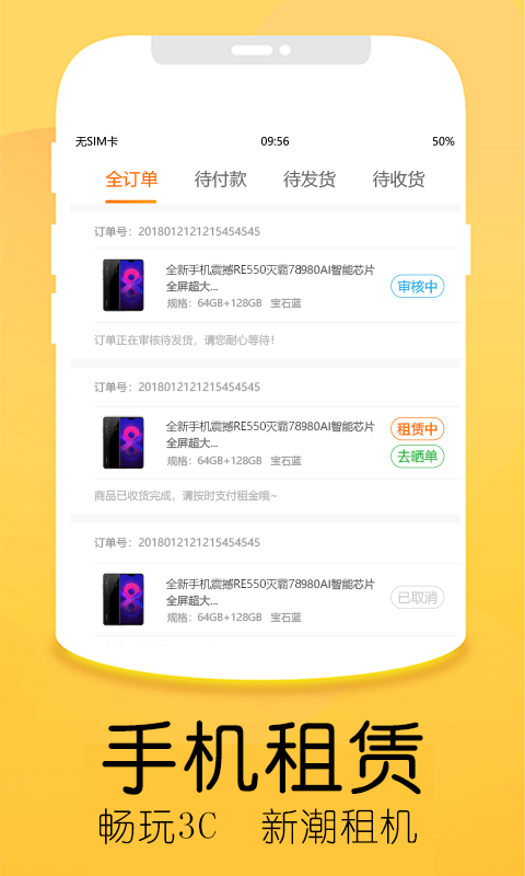 优品租app