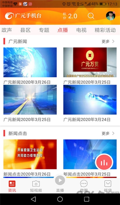 广元手机台app