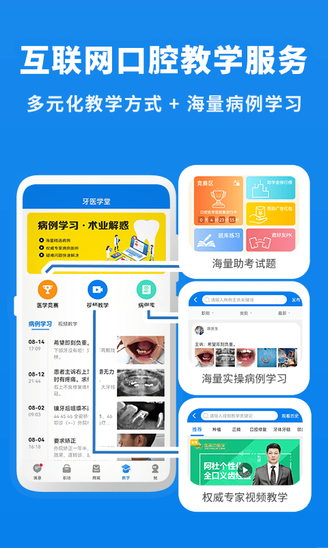 脉推牙医app