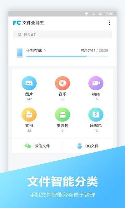 文件全能王app