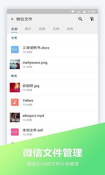 文件全能王app