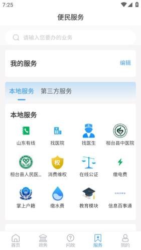 i桓台app