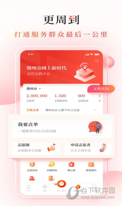 赣南红app