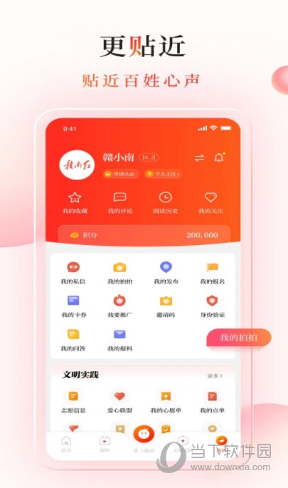 赣南红app