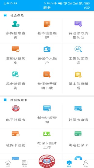 枣庄人社app