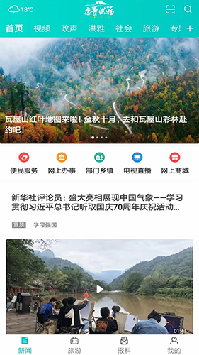 康养洪雅app