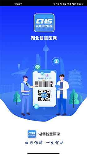 湖北智慧医保app