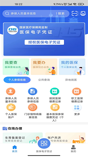 湖北智慧医保app