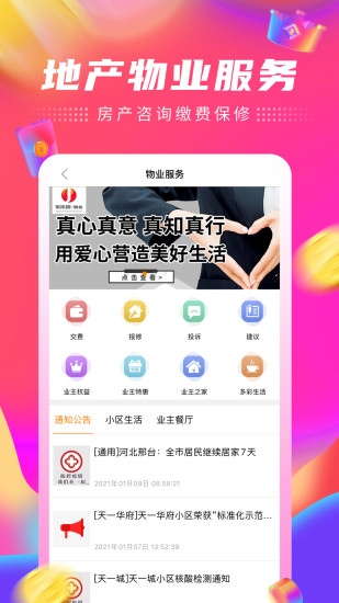 家乐园速购app