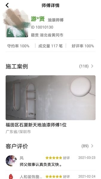 棒棒锤师傅接单app