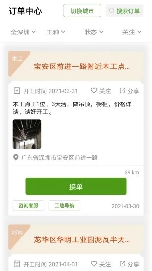 棒棒锤师傅接单app