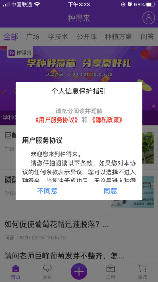 种得来app