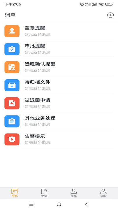 智能用印app