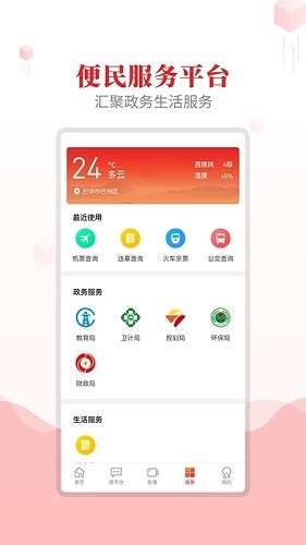 大美巴州app