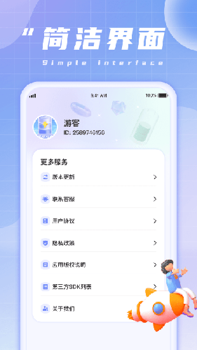 清晨充电app