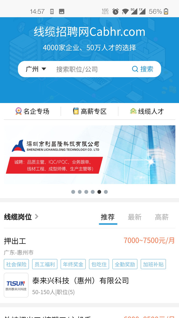 线缆招聘网app