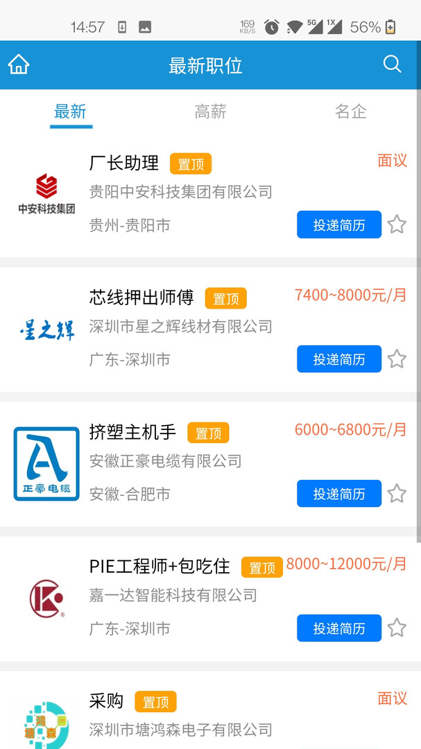 线缆招聘网app