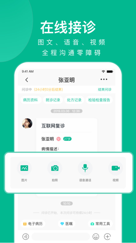 快医健康app