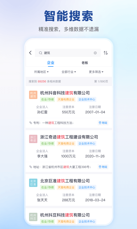 快企查app