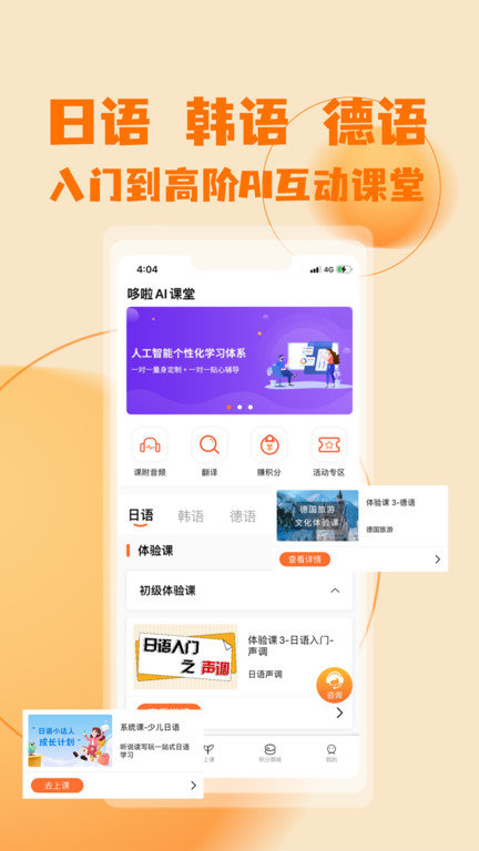 哆啦ai课堂app