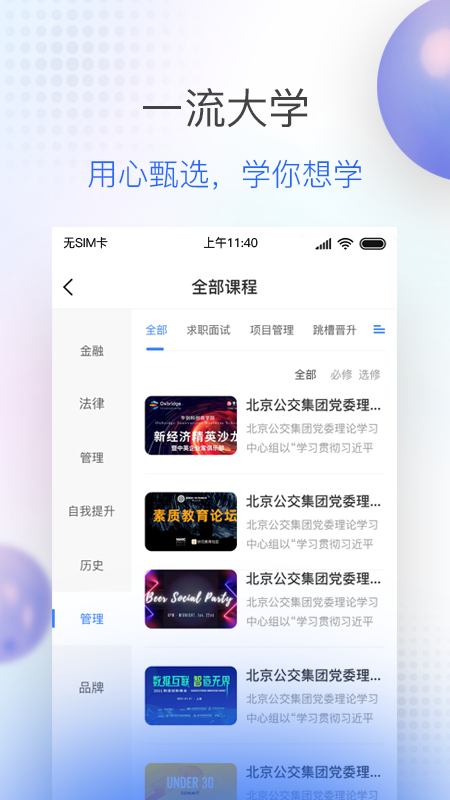 公交大学堂app