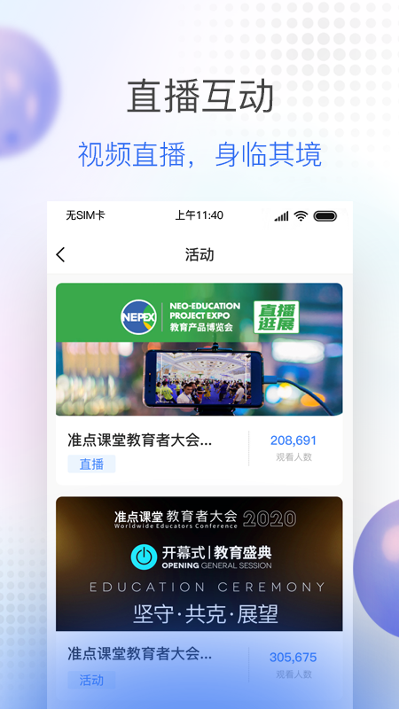 公交大学堂app