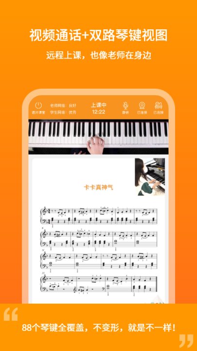 云上钢琴学生端app