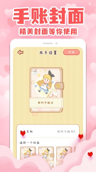 点点手帐app