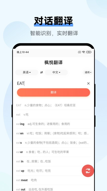 枫悦翻译app