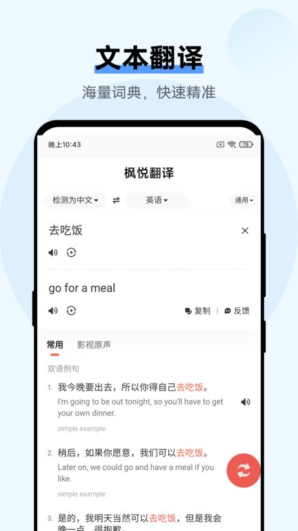 枫悦翻译app