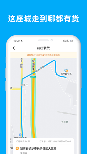 行必达司机app