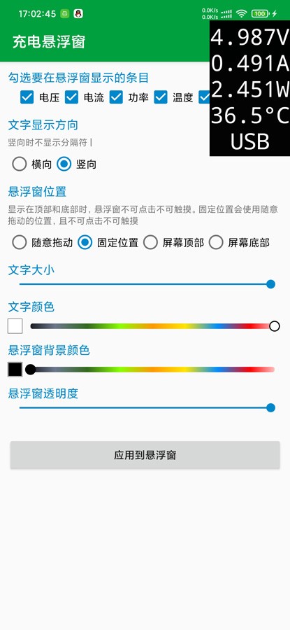 充电悬浮窗app