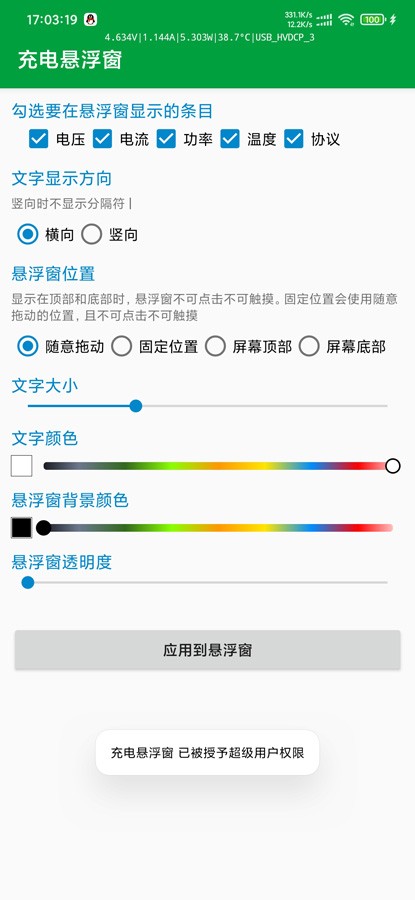 充电悬浮窗app