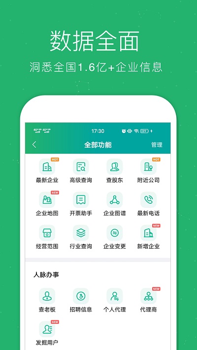 企业查询宝app