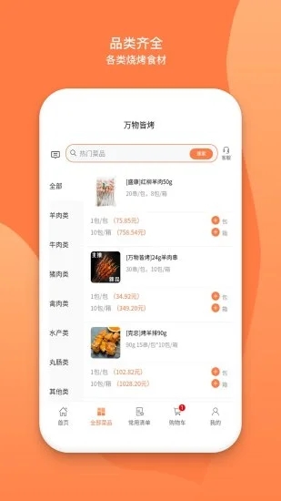 万物皆烤app