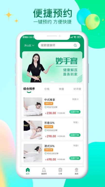 妙手客app