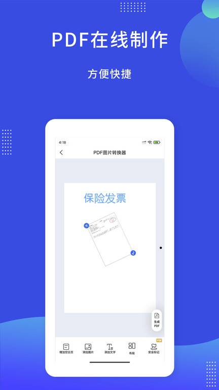 pdf图片转换器app