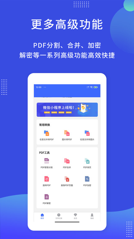 pdf图片转换器app